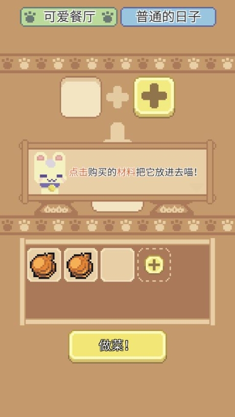 喵味餐厅正版下载