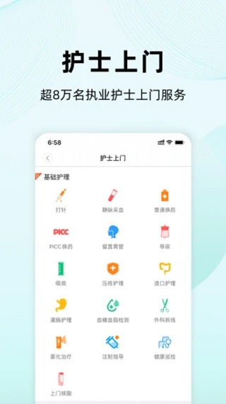 医护到家官网版app
