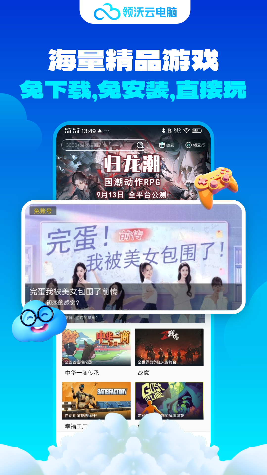 领沃云电脑app下载