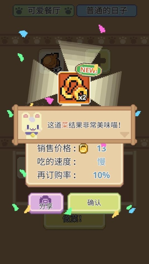 喵味餐厅正版下载