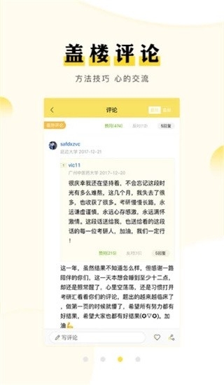 考研汇app