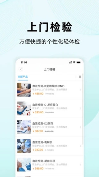 医护到家官网版app