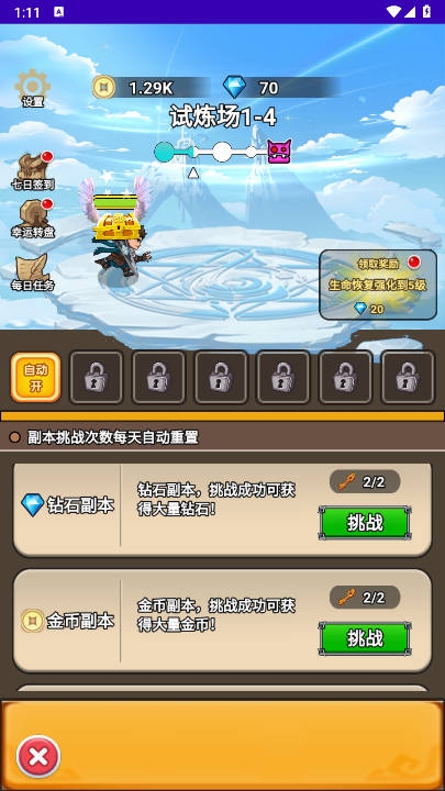 勇者试炼场安卓下载