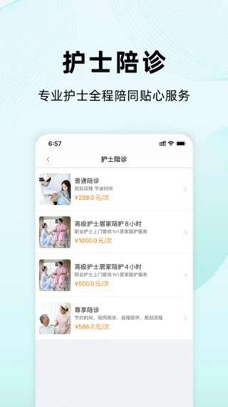 医护到家官网版app