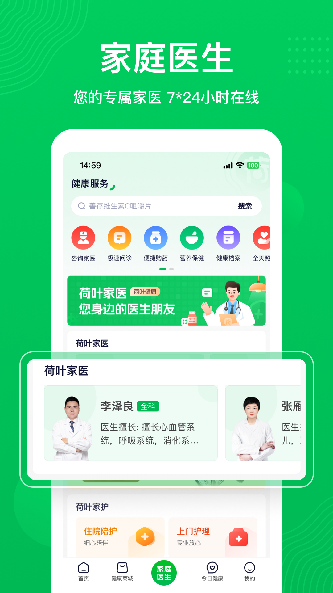 荷叶健康官网版下载app