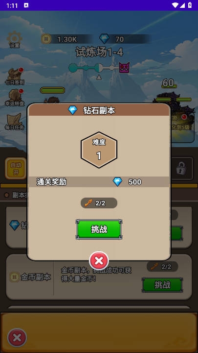 勇者试炼场安卓下载