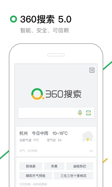 360搜索下载安装到手机