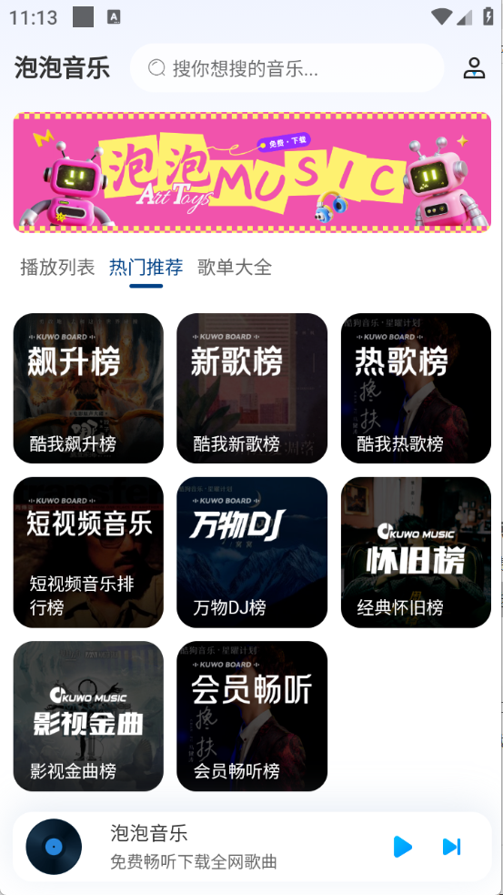 泡泡音乐app官方版正版