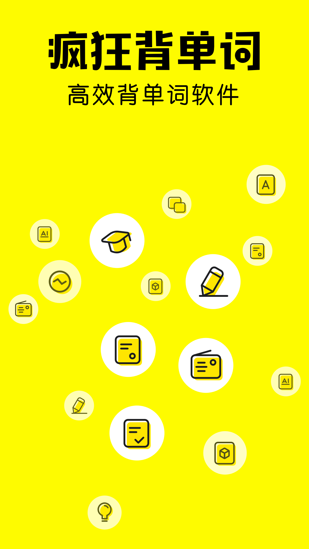 疯狂背单词app官方免费下载正版