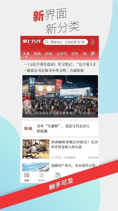 掌上长沙官网版