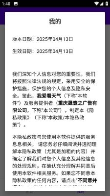 我爱看天气下载app