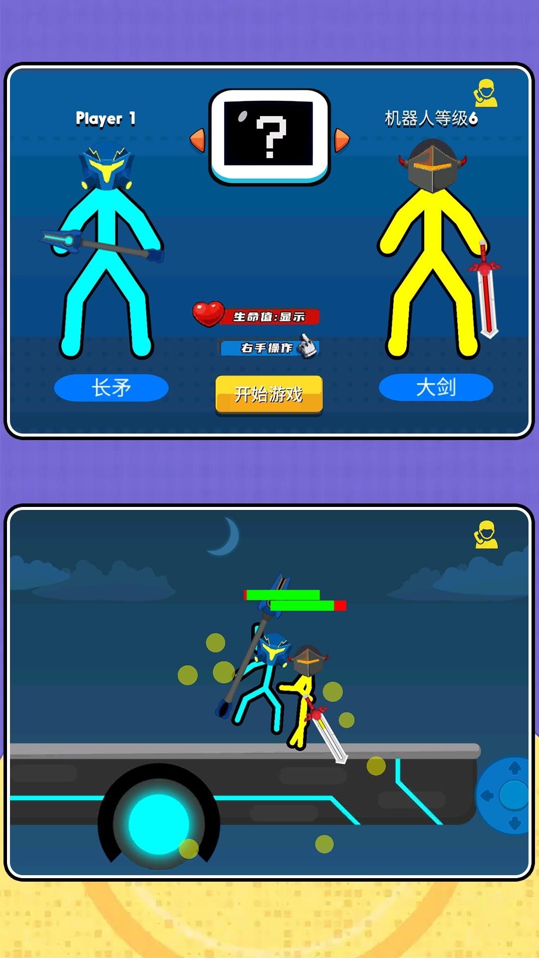 火柴人大赛2官方版下载