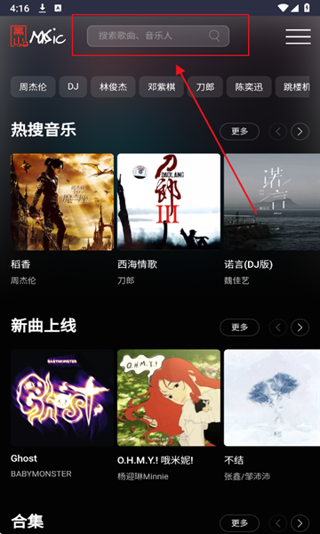 黑山音乐下载app