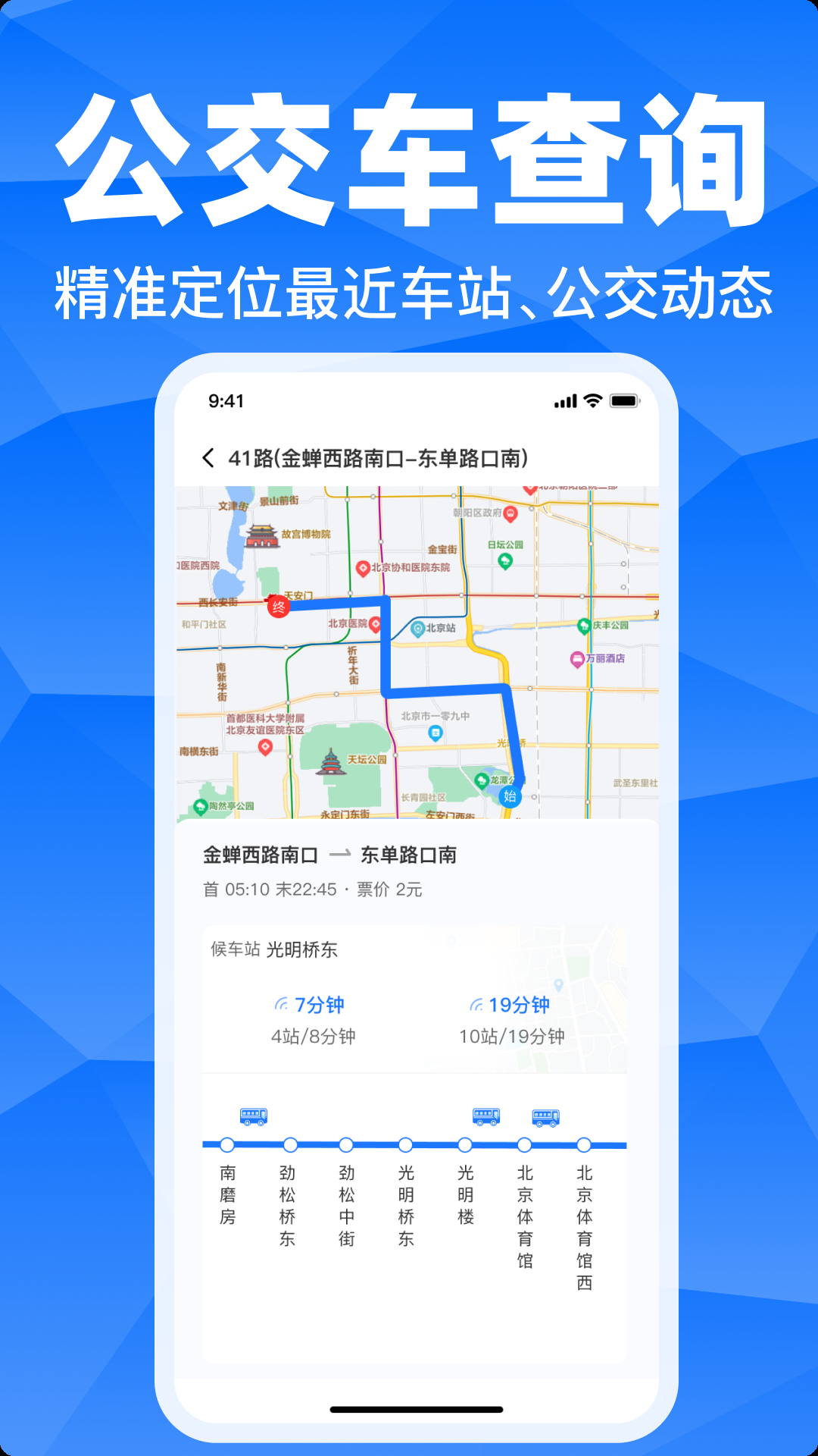 坐公交出行app