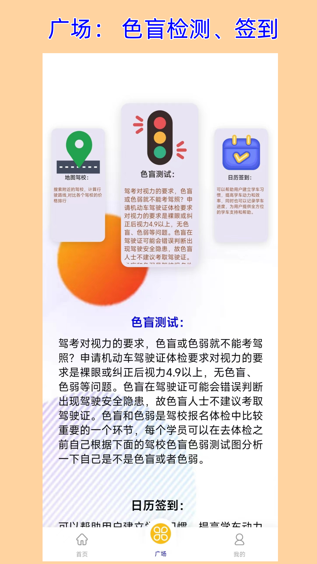 速学驾照app