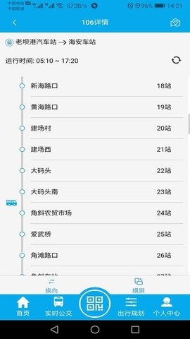 海安公交app下载官网版