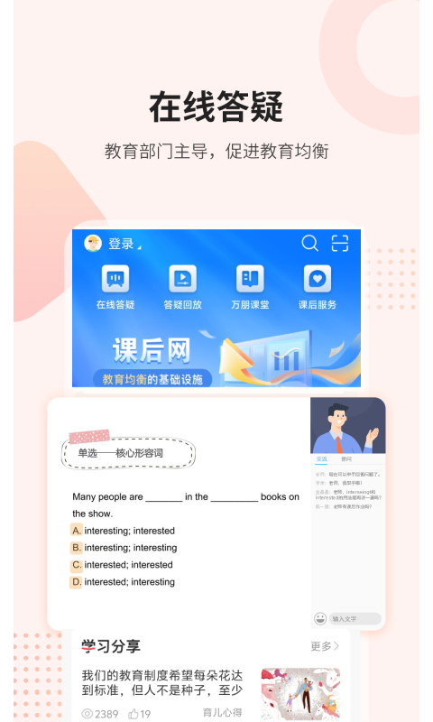 课后网app下载安装官方免费下载