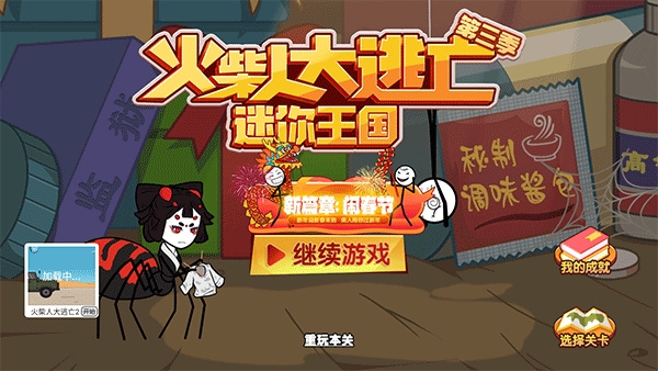 火柴人大逃亡3下载安装手机版