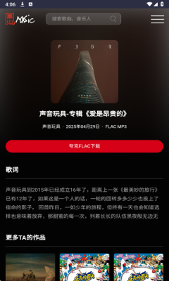 黑山音乐下载app