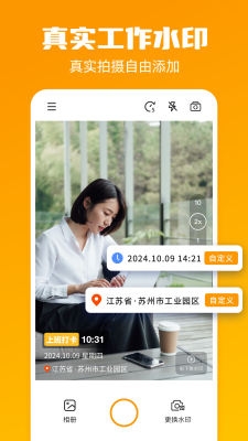 阳盾水印相机下载安装手机版