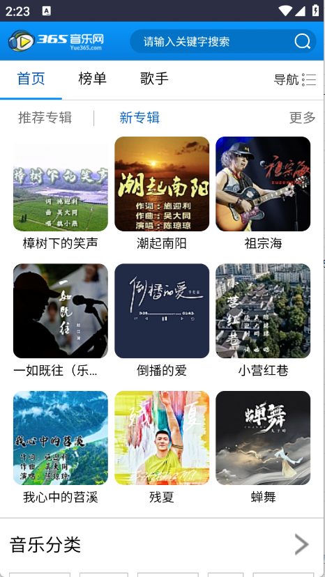 365音乐网下载安装最新版