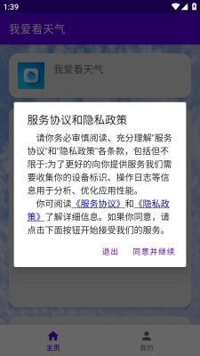 我爱看天气下载app