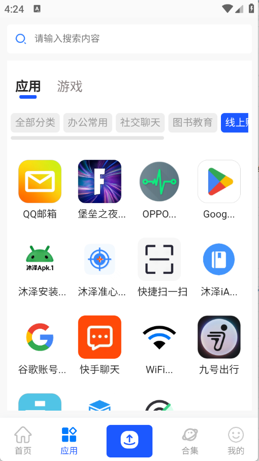 沐泽软件库下载app