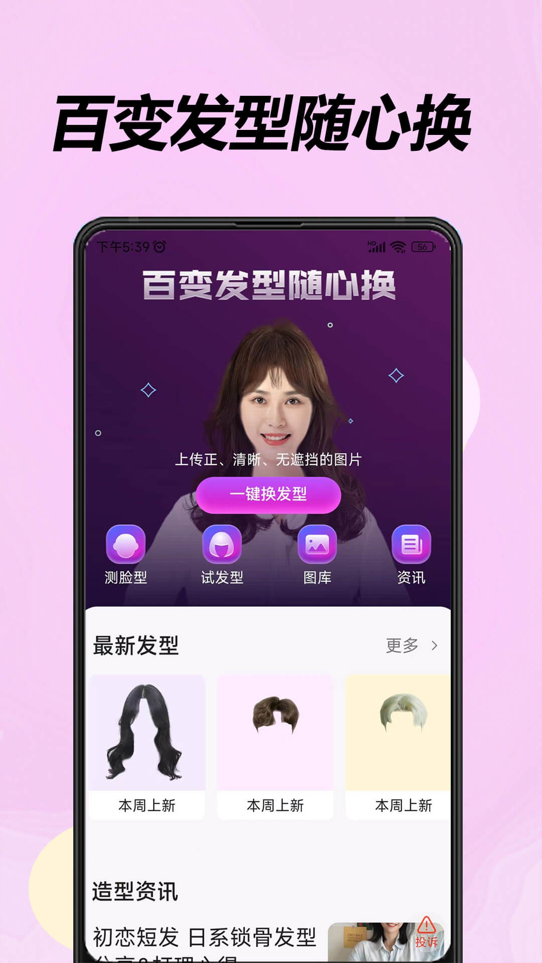 美发相机 app