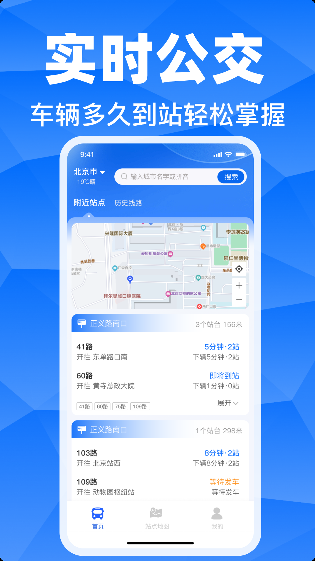 坐公交出行app