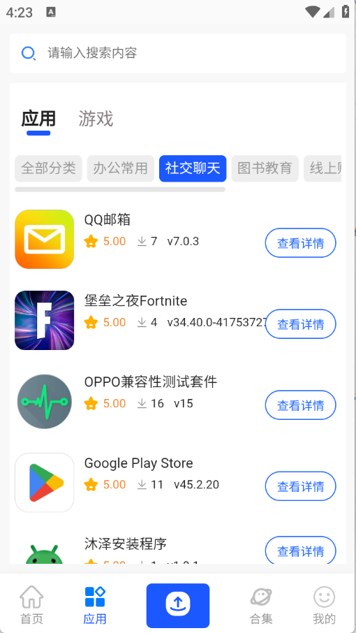沐泽软件库下载app