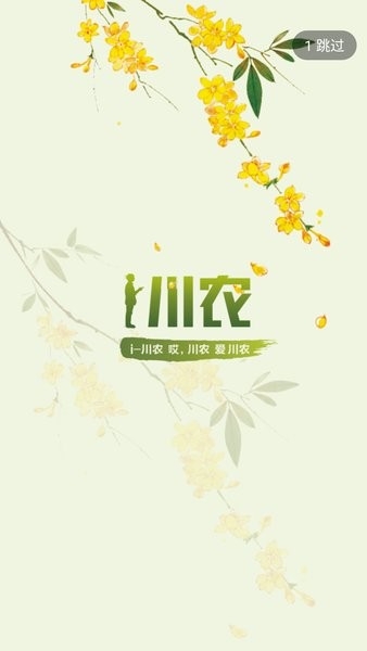 i川农官网版下载