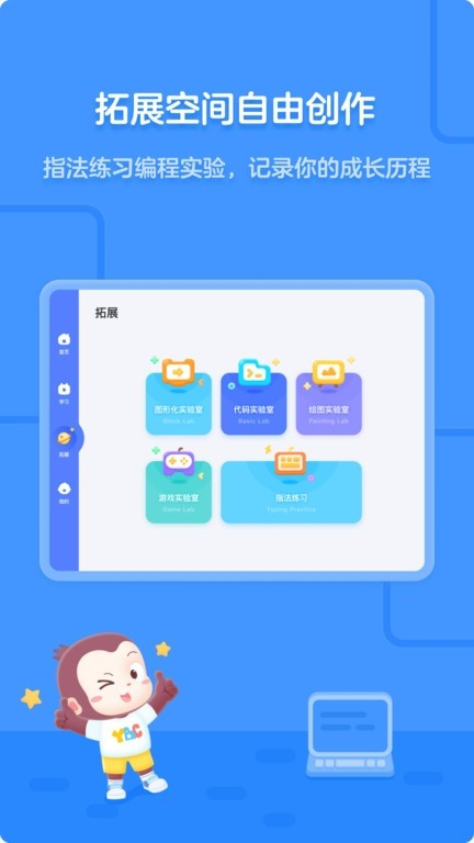 猿编程app下载安装最新版本