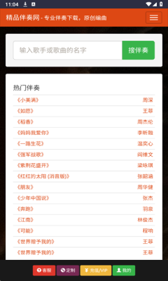 精品伴奏网下载app