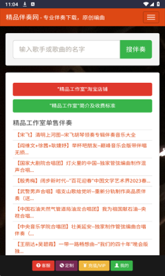 精品伴奏网下载app