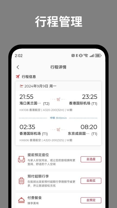 香港航空官网版APP
