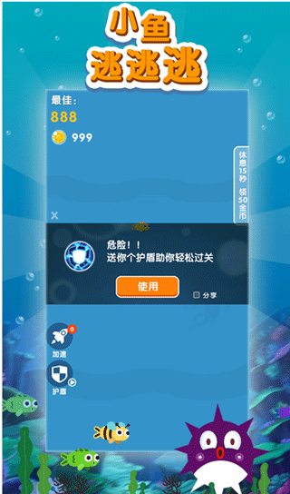 小鱼逃逃逃官方版正版下载