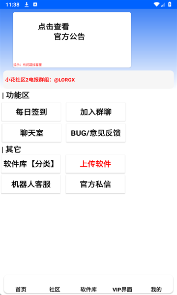 小花社区2app下载