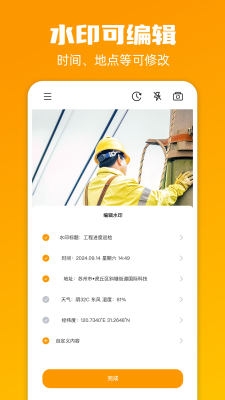 阳盾水印相机下载安装手机版