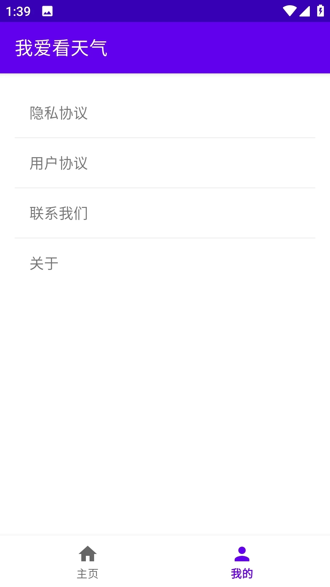 我爱看天气下载app