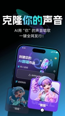 唱醒AI翻唱下载手机版
