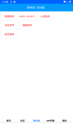 小花社区2app下载