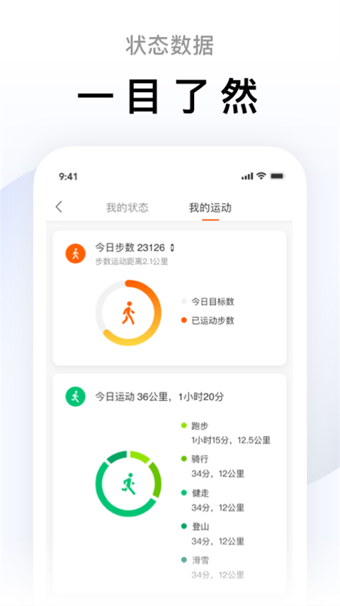 小米运动手环app下载官网版