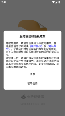 火听翻谱器app下载