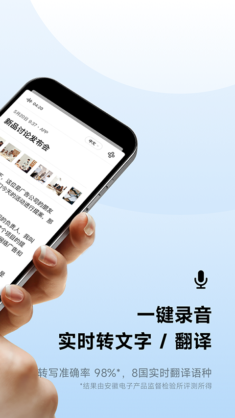 讯飞听见app官方版下载