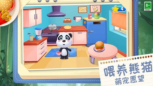 我养大熊猫手游下载