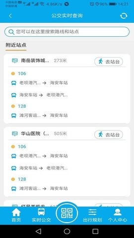海安公交app下载官网版