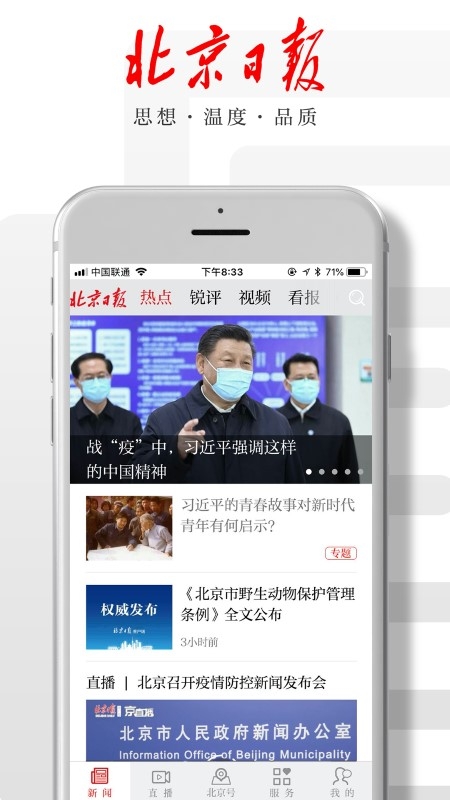 北京日报官网版app