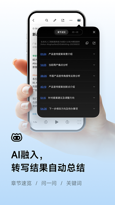 讯飞听见app官方版下载