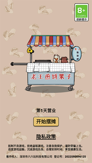 煎饼果子下载app