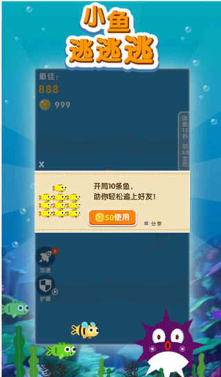 小鱼逃逃逃官方版正版下载